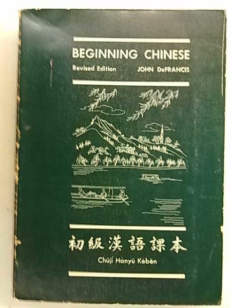 Beginning Chinese - Revised Edition, John DeFrancis
